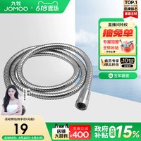 九牧 软管家用不锈钢编织防漏防爆扣管4分冷热淋浴管1.5米