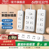 移动端：德力西 delixpc1212 多功能接线板 颜色分类：总控|2位五孔+1位二孔-1.8米