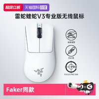 移动端：雷蛇 炼狱蝰蛇系列 炼狱蝰蛇V3专业版 无线 游戏鼠标