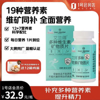 1号会员店 维矿片 多维营养素钙镁锌铁 烟酰胺叶酸 B族维D 维E提精力 90片