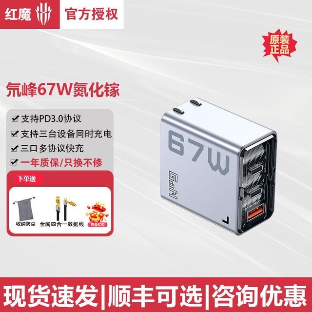 努比亚 红魔67W充电器氮化镓三口PD多口快充头适用苹果17手机11pro
