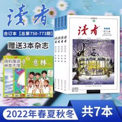 2025年1-24期/2024/2023/2022年全年/2021年全年 合订本作文素材青少年文摘