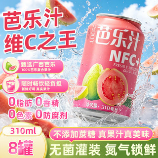 万般宜 100%红心芭乐汁 NFC果蔬汁 310ml*8