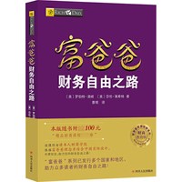 小狗钱钱+富爸爸穷爸爸 理财书籍儿童版高财商孩子养成