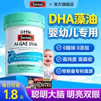 斯维诗 dha藻油婴幼儿专用一岁以下上儿童补脑记忆力学生鱼油60粒