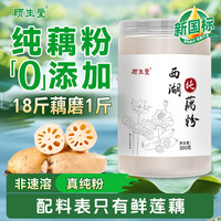 顾生堂 古法纯藕粉 300g 手工原味
