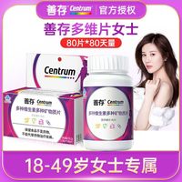 Centrum/善存 善存女士复合维生素