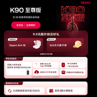 小米 REDMI K90 至尊版 120W快充 16GB+512GB 5G手机