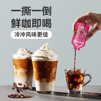爱伲庄园 冷萃咖啡液 10袋*2盒 墨红玫瑰风味