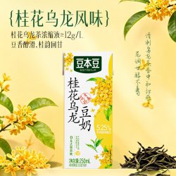豆本豆 桂花乌龙豆奶250ml*20盒植物蛋白饮料早餐奶