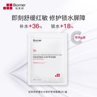 珀芙研 舒缓修护补水等渗面膜