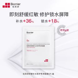 珀芙研 舒缓修护补水等渗面膜