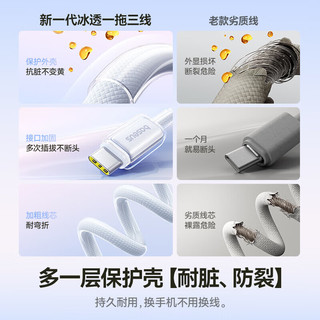 BASEUS/倍思 Type-C三合一数据线 100W快充 1.5米 白色