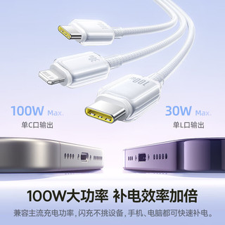 BASEUS/倍思 Type-C三合一数据线 100W快充 1.5米 白色