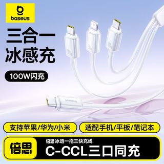 BASEUS/倍思 Type-C三合一数据线 100W快充 1.5米 白色