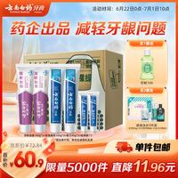 云南白药 清新护龈 益生菌牙膏套装+环保购物袋  500g*6支 留兰