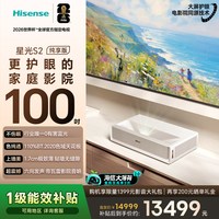 海信璀璨 海信新品RGB激光电视 星光S2 100英寸L7S-S 大薄荷2.0 98-100