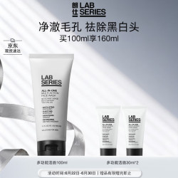 朗仕 男士多功能柔珠洁面乳 100ml