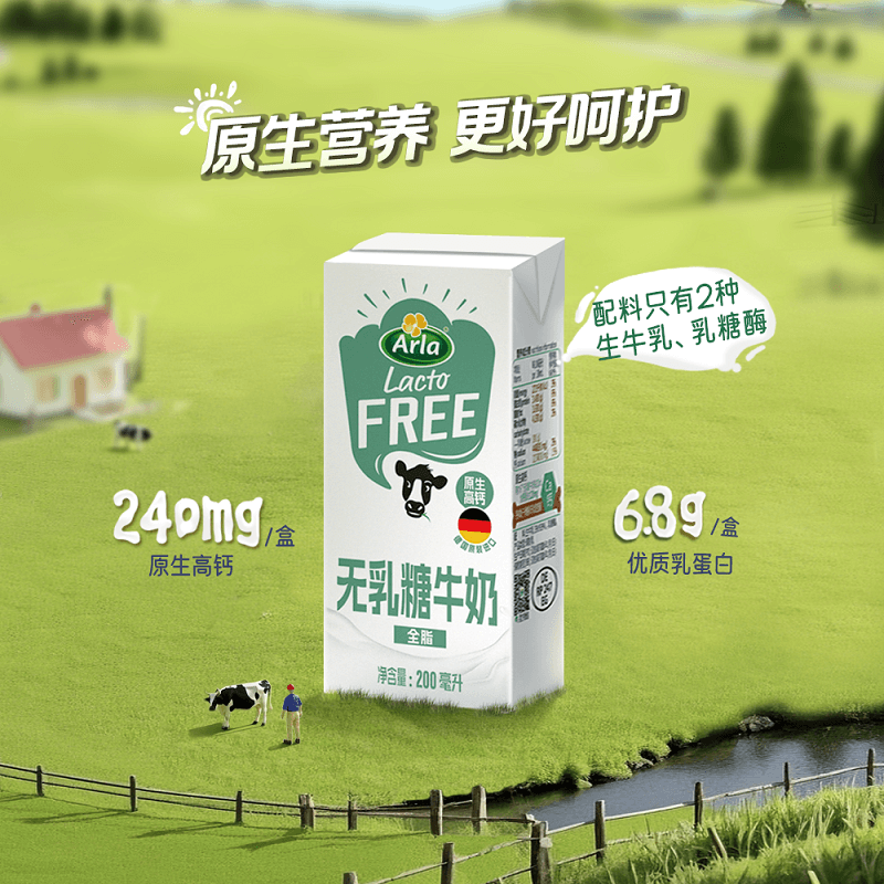 Arla阿尔乐 高钙无乳糖牛奶
