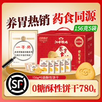 江中猴姑 苏打酥性椰奶饼干 780g 礼盒装