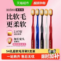 移动端：惠百施 宽头护龈牙刷 超软毛54孔 5支装