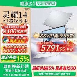 华硕 灵耀14 2025 二代酷睿Ultra版 14英寸 轻薄本