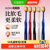 惠百施 宽头护龈牙刷 超软毛54孔 5支装