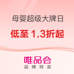 唯品会超级大牌日x萌娃成长记，速干套装59元起！