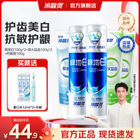 冷酸灵 极地白抗敏感牙膏多效护理套装 极地白100g+去渍亮白125g+软管3支 525g*1套