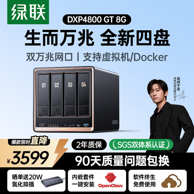 绿联 私有云DXP4800 GT 8G四盘位NAS网络存储