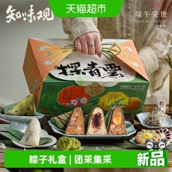 知味观 端午 粽子礼盒