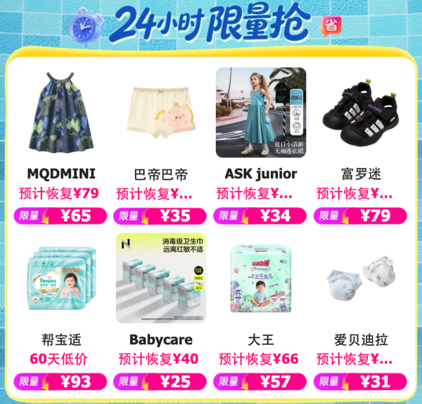促销活动:唯品会超级大牌日x萌娃成长记,速干套装59元起!