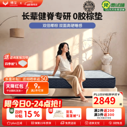 穗宝 SYMBOL）0胶水椰棕床垫 金典20C轻享 1.5米*2米