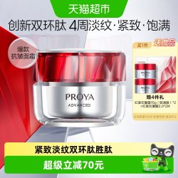 珀莱雅 赋能鲜颜淡纹紧致轻盈霜3.0版