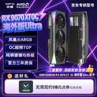 讯景 RADEON RX 9070 XT OC 海外版 Ultra 显卡 16GB 黑色