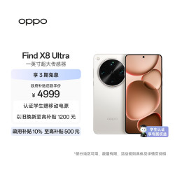 OPPO Find X8 Ultra 5G手机 12GB+256GB 月光白