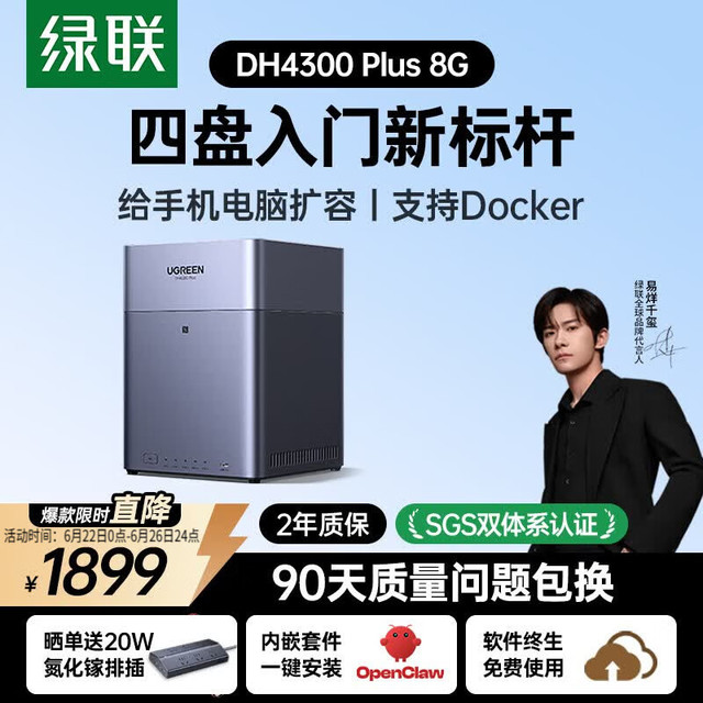 绿联 DH4300 Plus 四盘位 NAS存储（8GB、空盘）