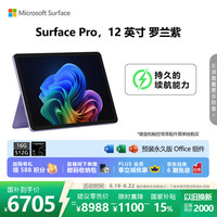 微软 AI+PC 二合一笔记本电脑  高通 骁龙X Plus 集成显卡 2196*1464 罗兰紫 90Hz 16GB