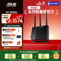 华硕 RT-BE86U 双频6800M 家用万兆Mesh路由器 Wi-Fi 7 黑色 单个装