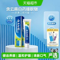 云南白药 牙膏 牙膏 薄荷清爽型 210g