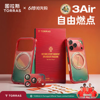 图拉斯 O3Air支点壳 适用iPhone17ProMax 磁吸支架 手机壳