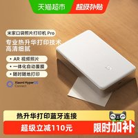 移动端：小米 米家口袋照片打印机 Pro AR视频照片