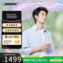 BOSE Ultra 开放式夹耳式动圈蓝牙耳机 晨雾白 Type-C