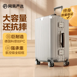 网易严选 PC拉杆箱 3989106 太空银 28英寸