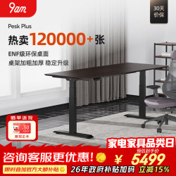 9-A-M 9am智能电动升降桌Pesk Plus大尺寸站立办公书桌老板桌 黑橡木色2m 黑橡木色ENF级环保板｜桌腿加粗