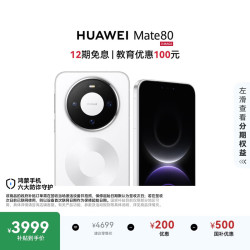 华为 Mate 80 手机 12GB+256GB 雪域白