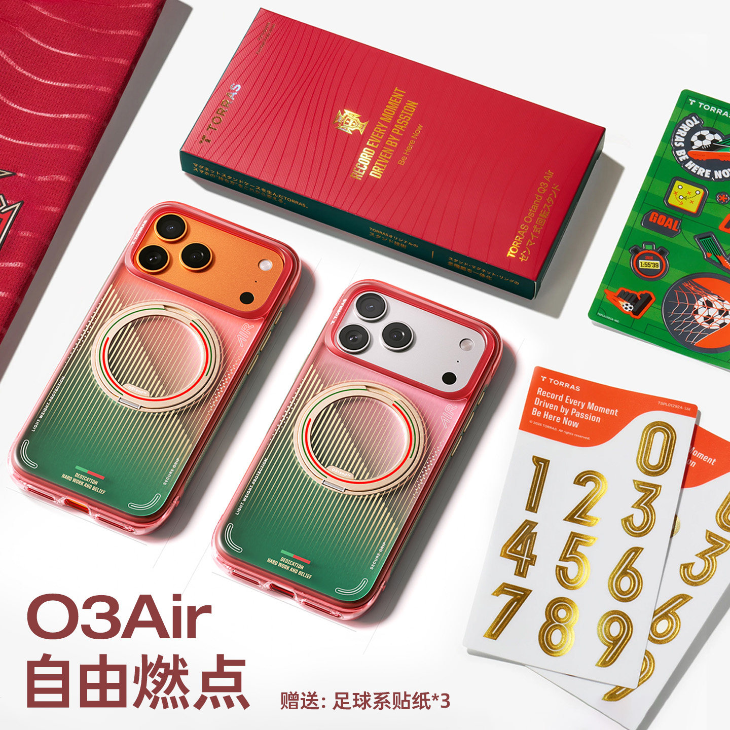 【自由燃点】