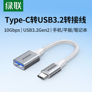 UGREEN/绿联 Type-C转USB3.2 OTG数据线 100cm