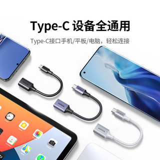UGREEN/绿联 Type-C转USB3.2 OTG数据线 100cm