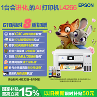 爱普生 L4266 墨仓式 彩色喷墨一体机 白色